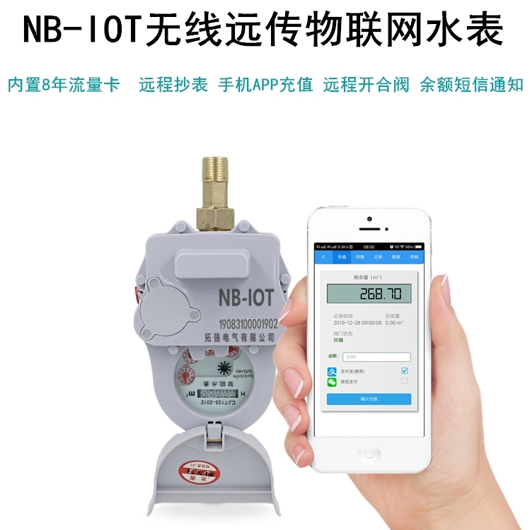 NB-iot無線遠傳物聯(lián)網(wǎng)水表
